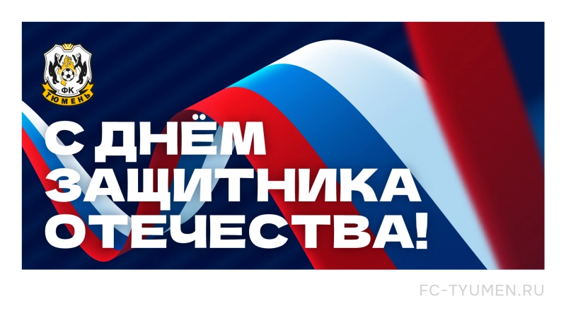 С праздником!