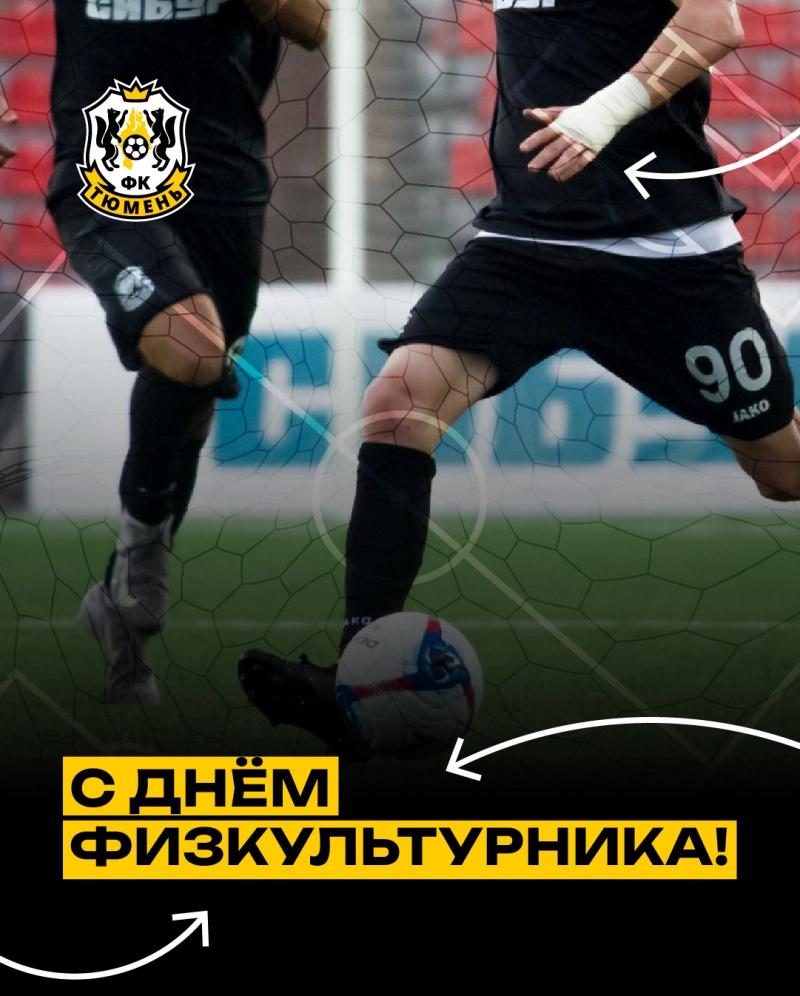 День физкультурника