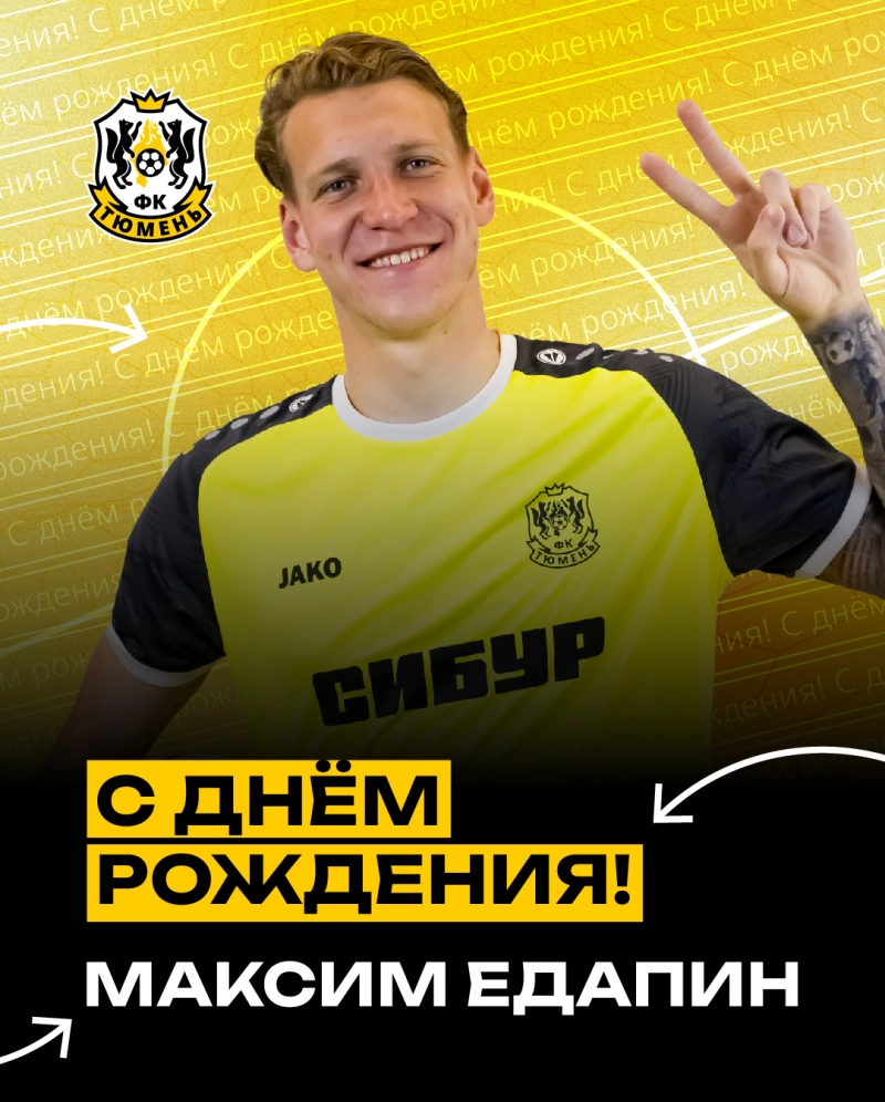 С днём рождения, Максим!