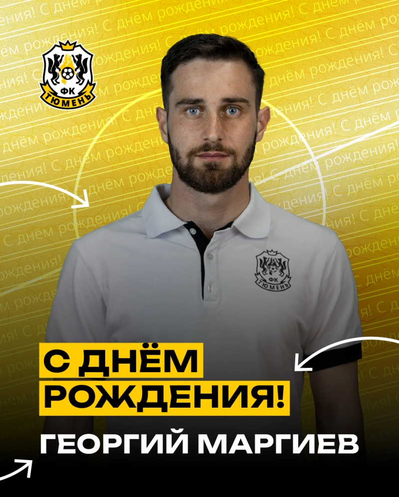 С днём рождения, Георгий Тамазович!