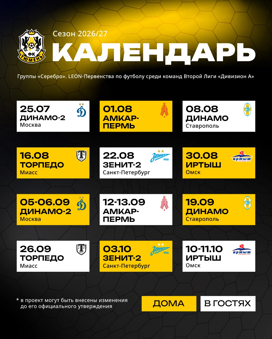В «Серебре» осталось семь команд