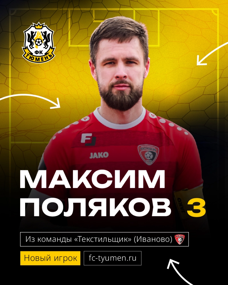 Продлили контракт с Андреем и подписали соглашение с Максимом
