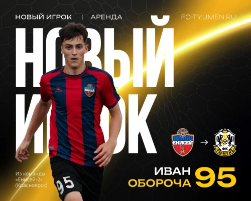Взяли в аренду юного сибиряка