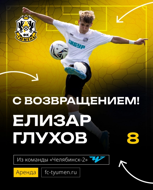 Воспитанник «Тюмени» вернулся домой