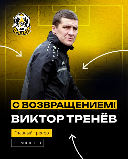 Ближайший матч – с новым главным тренером