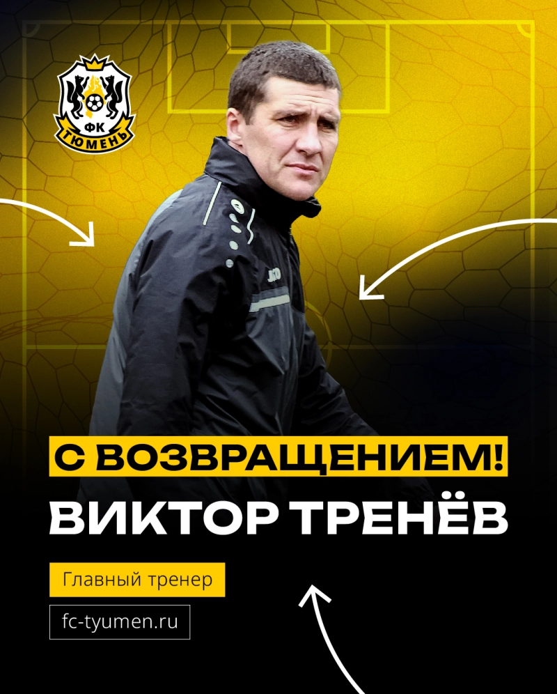 Ближайший матч – с новым главным тренером